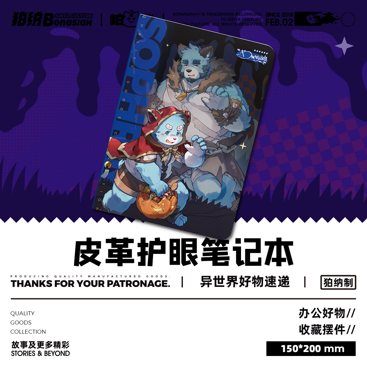 BONI万圣庆典-十泉家 笔记本 可爱福瑞FURRY全兽出击