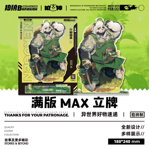 BON|猫玄生日贺礼 亚克力满版MAX立牌 可爱调皮福瑞FURRY全兽出击