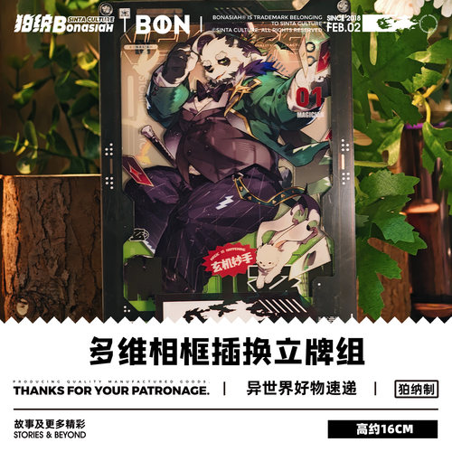 BON|猫玄生辰 亚克力多维相框插换组 福瑞FURRY全兽出击