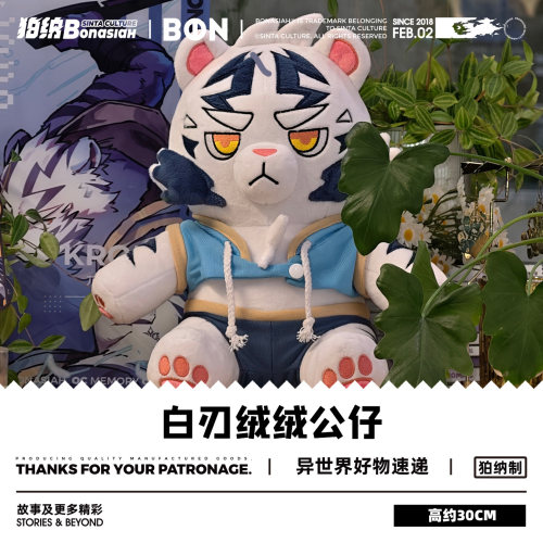 BON|2026SS 白刃 毛绒公仔 可爱Q萌软绒福瑞FURRY全兽出击