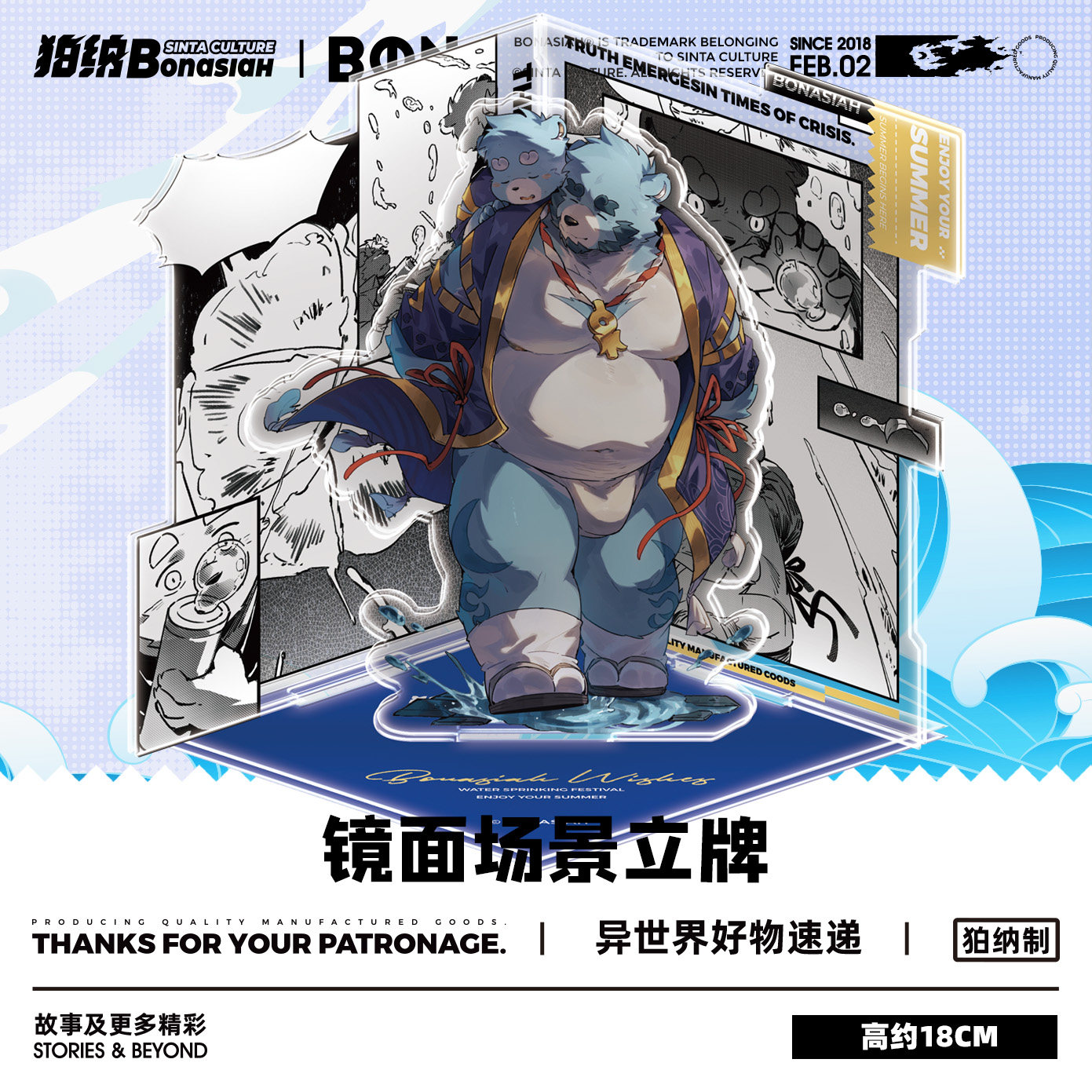 BON|仲夏浴水 镜面场景立牌 可爱福瑞FURRY全兽出击