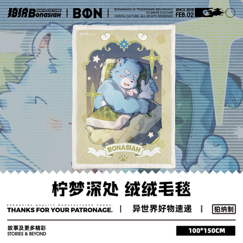 BON|柠梦深处十泉浩 空调毯 可爱福瑞FURRY全兽出击