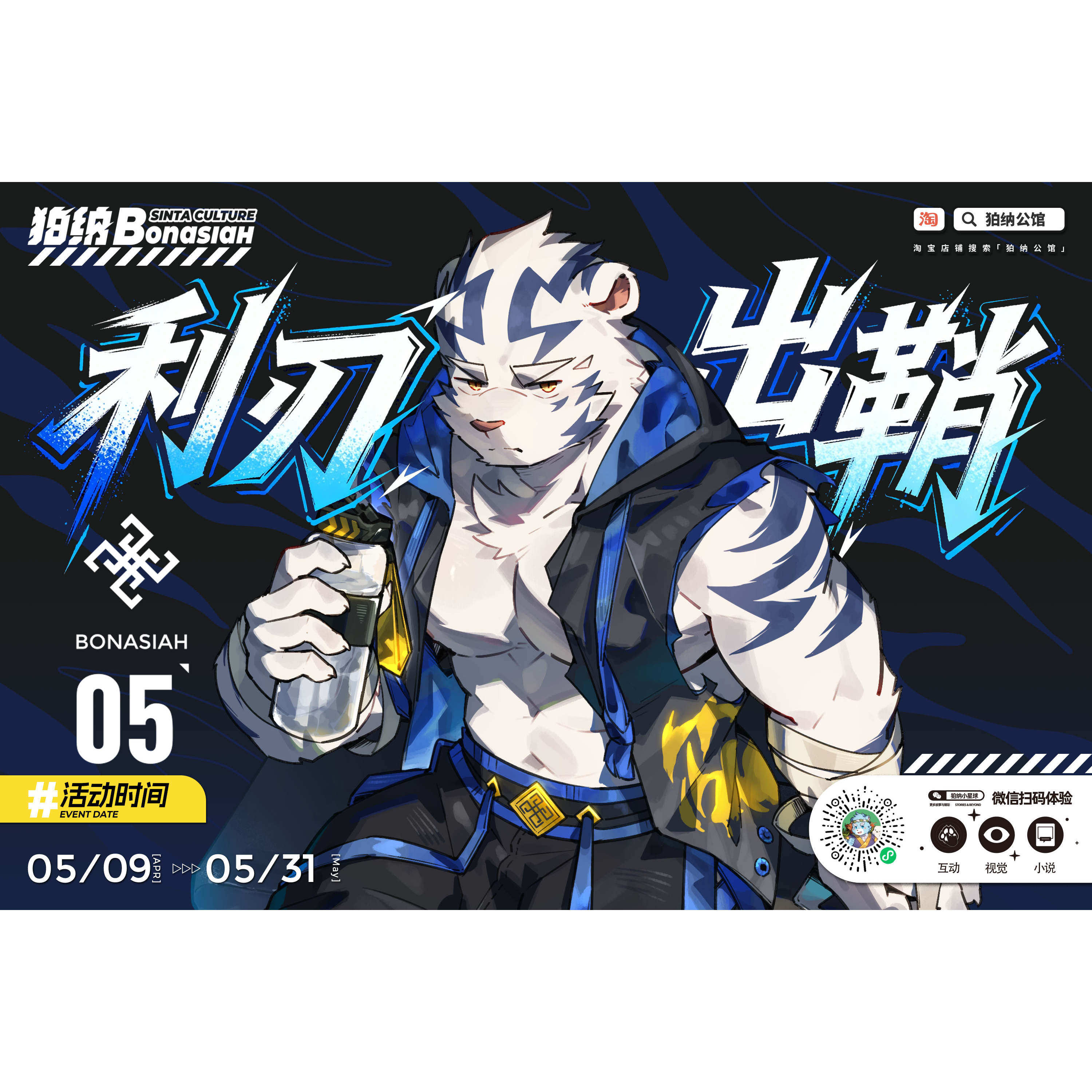 BON|2026白刃生辰纪念限定 可爱福瑞FURRY全兽出击