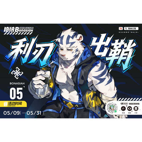 BON|2026白刃生辰纪念限定 可爱福瑞FURRY全兽出击