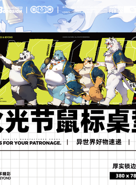 BON|2025四日火光节 神迹 鼠标垫 兽人福瑞FURRY全兽出击