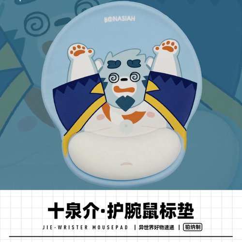 BON|十泉介 护腕鼠标垫 可爱搞怪桌面办公福瑞FURRY全兽出击