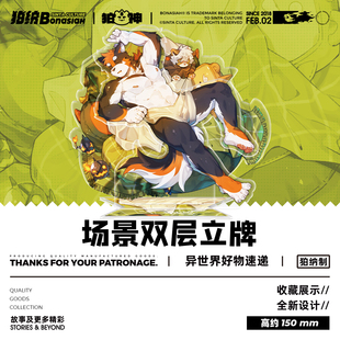 BON|伊诺&诺一 生日贺礼 双层立牌 可爱福瑞FURRY全兽出击