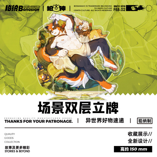 BON|伊诺&诺一 生日贺礼 双层立牌 可爱福瑞FURRY全兽出击