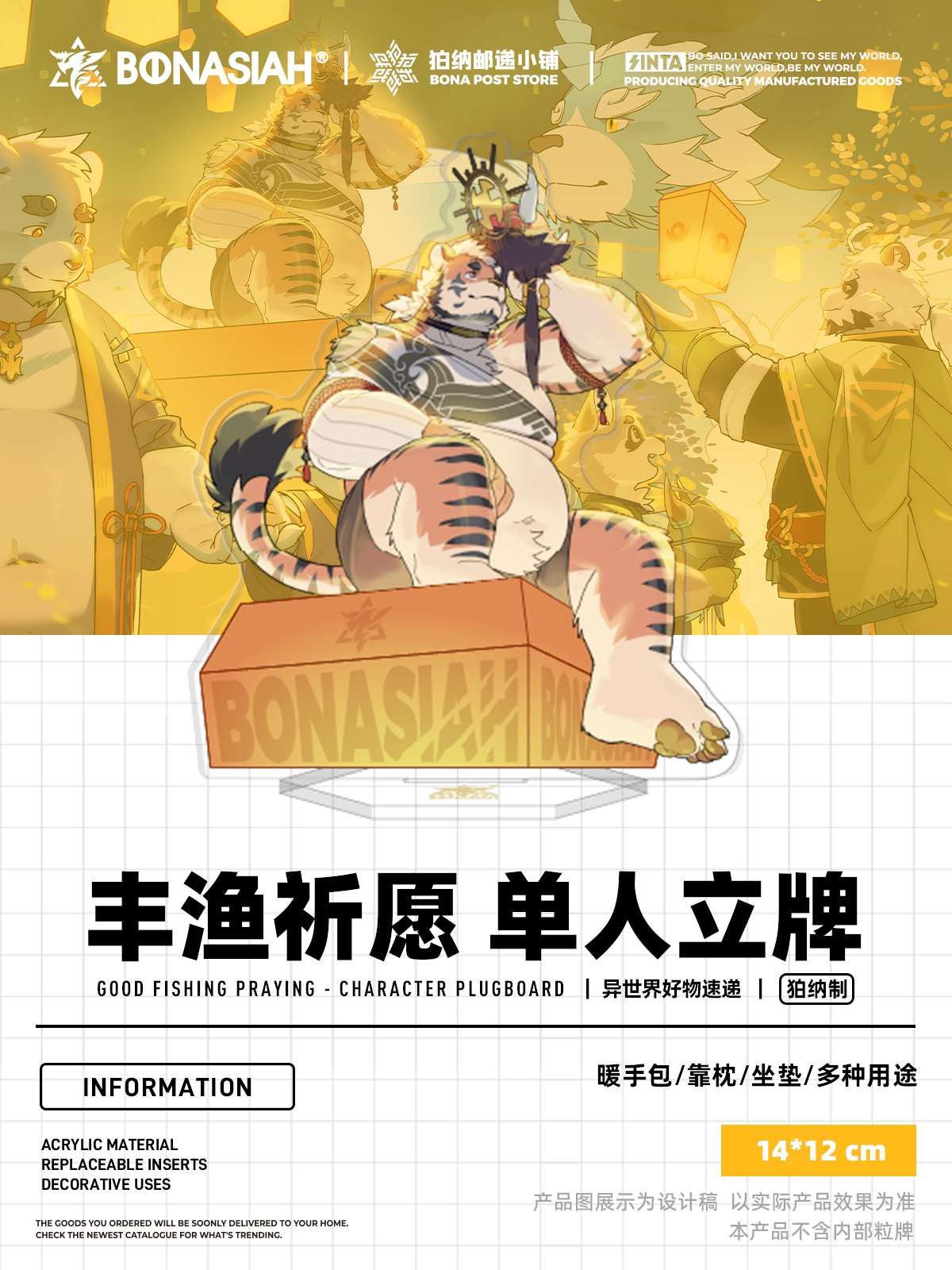 BON|四日火光 丰渔祈愿 吾觅 角色立牌福瑞FURRY全兽出击