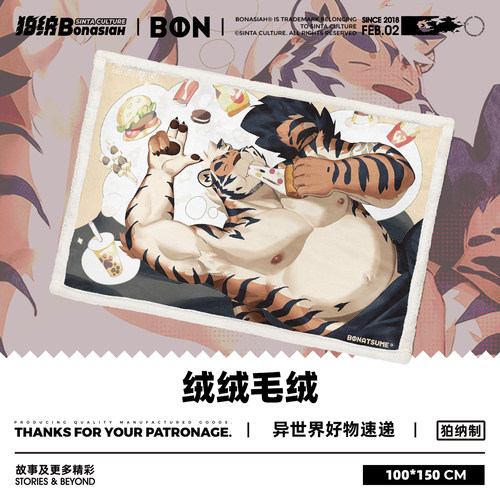 BON|贪吃吾觅 空调毯 可爱福瑞FURRY全兽出击