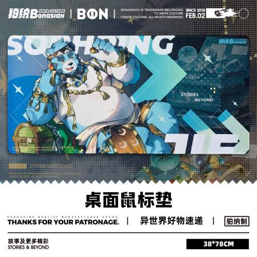 BON|十泉介生辰 鼠标垫 可爱福瑞FURRY全兽出击