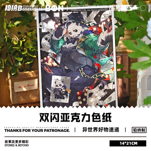 BON|猫玄生辰 双闪色纸 可爱福瑞FURRY全兽出击