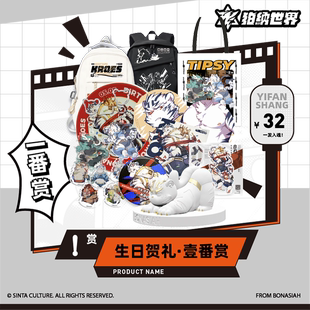 BON|白刃生日贺礼 扭蛋机壹番赏超值一发入魂FURRY全兽出击