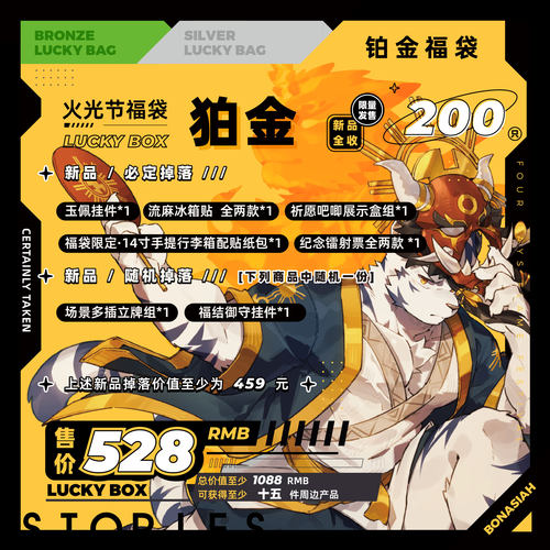 【售罄展示】金银BON纳火光节福袋超值新品软暖好物FURRY全兽出击