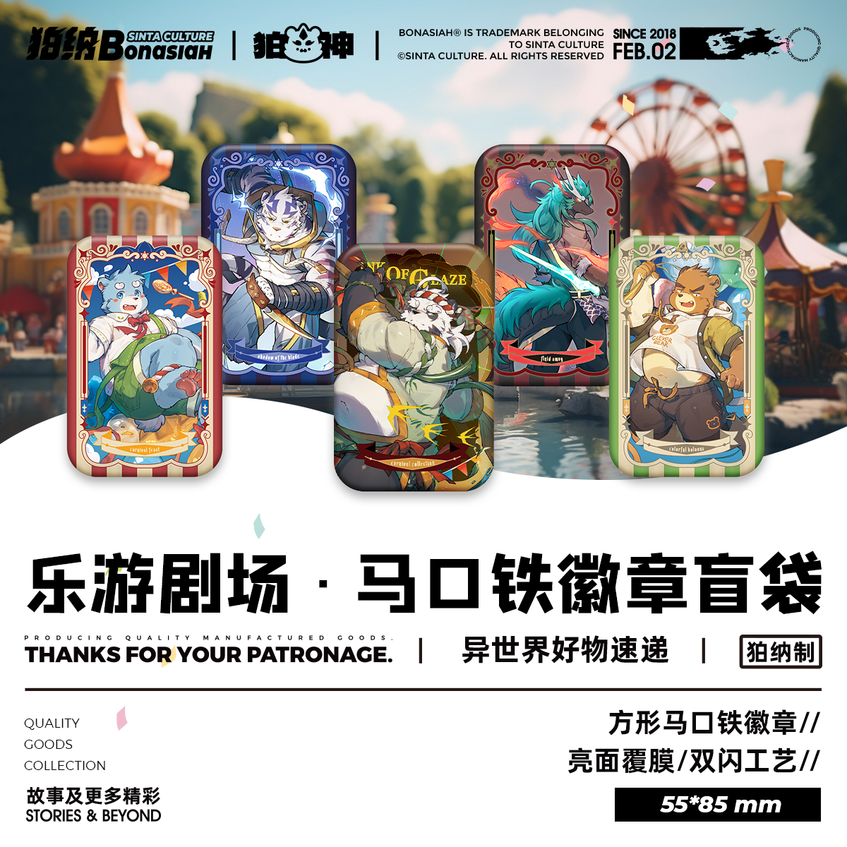 BON|乐园典藏 马口铁徽章 55*85mm 福瑞FURRY全兽出击