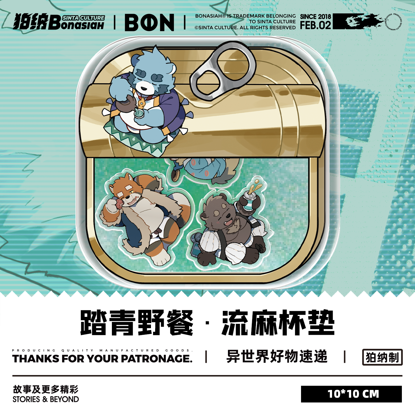 BON|踏青野餐 流麻杯垫-十泉介 可爱福瑞FURRY全兽出