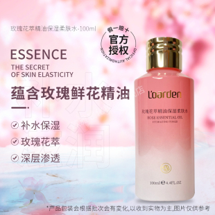 柔肤水100ml 补充保湿 欧雅顿玫瑰花萃精油保湿 L’oarden 润滑肌肤