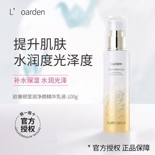 欧雅顿保湿干性补水乳液