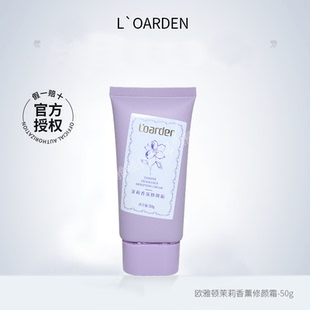 欧雅顿茉莉香氛修颜霜 L’oarden