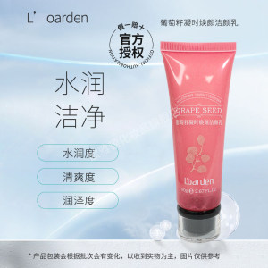 清洁L’oarden/欧雅顿