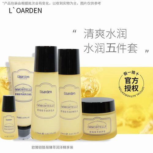 L’oarden/欧雅顿保湿