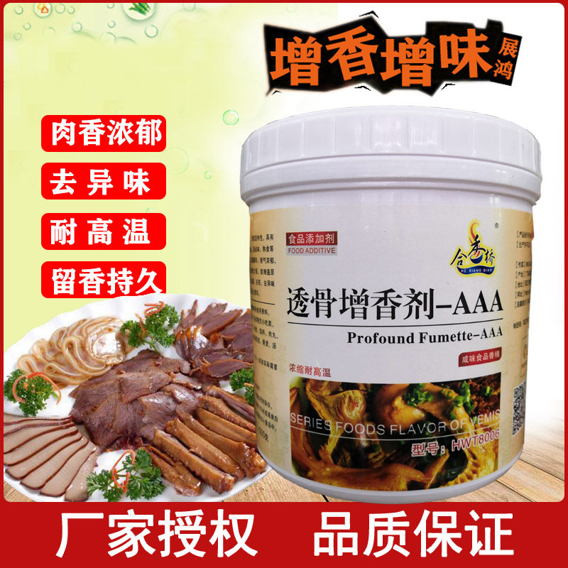 透骨增香剂AAA肉香型增香增味耐高温肉香乙基麦芽粉去除异味包邮,粮油调味/速食/干货/烘焙,特色/复合食品添加剂,淘宝优惠券,粉丝福利购,淘宝优惠卷