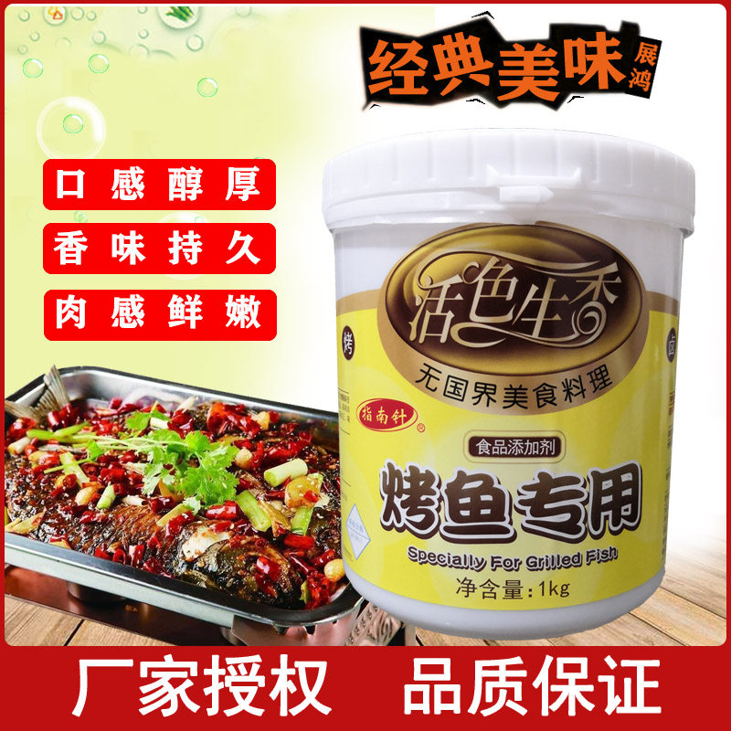 活色生香烤鱼专用调味料香膏