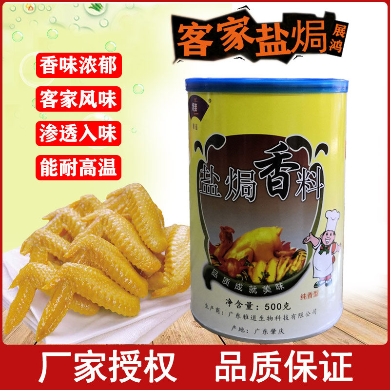 雅道盐焗香料盐焗鸡粉纯香型盐焗鸡配料香脆素客家盐焗风味调味料