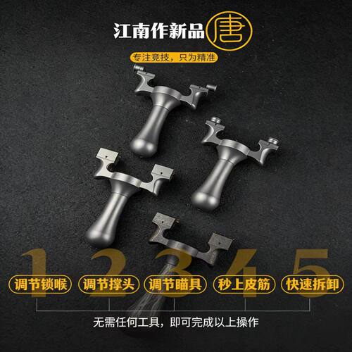 江南作唐弹弓高精准可调瞄快压