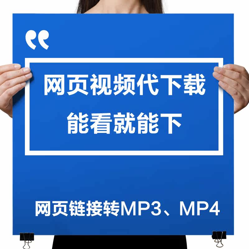 网页视频下载土豆优酷抖音哔哩哔设计素材/源文件