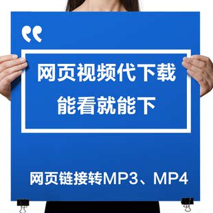网页视频下载土豆优酷抖音哔哩哔哩视频下载服务视频转换格式mp4