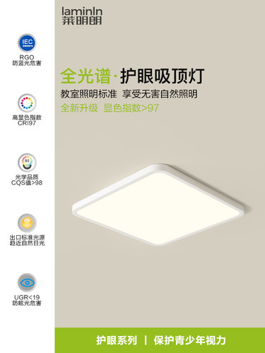 北欧简约超薄led卧室吸顶灯全光谱护眼方形客厅阳台灯家用防蓝光