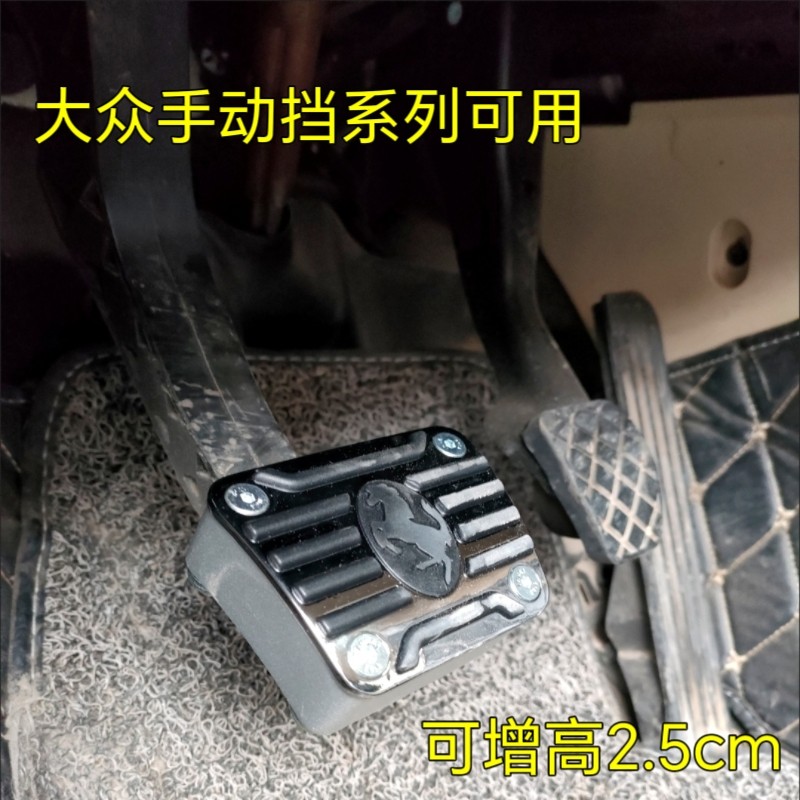 适用于大众polo汽车改装离合器加高加厚防滑锌合金踏板