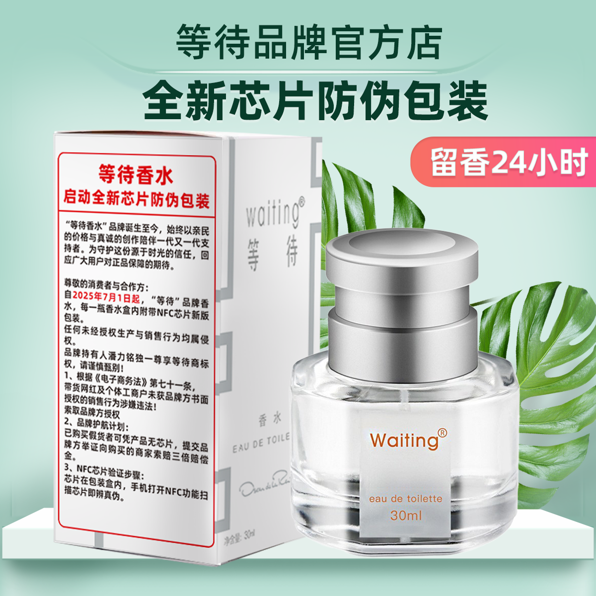 等待Waiting官方企业店正品香水小众清新淡香氛学生香水留香持久