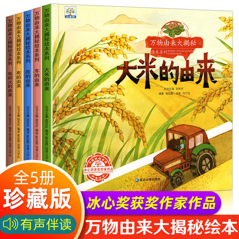 全套5册 儿童科普绘本故事书 3一6岁幼儿园绘本阅读