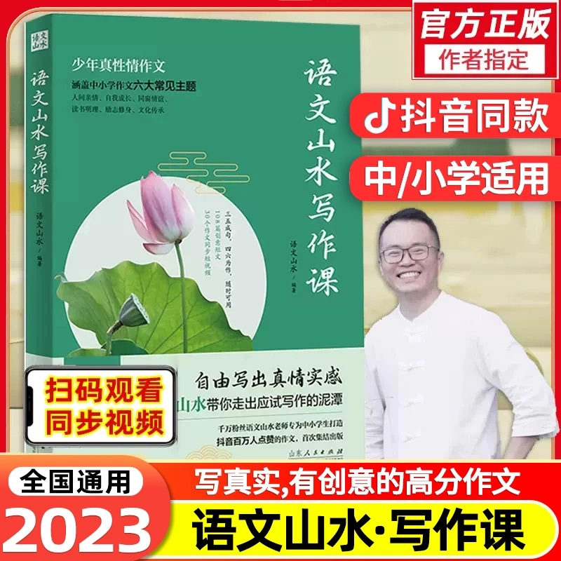 【抖音同款】语文山水写作课中小学作文素材初中生语文山水作文课初一初二初三作文大全中考满分作文作文素材中考版初中版