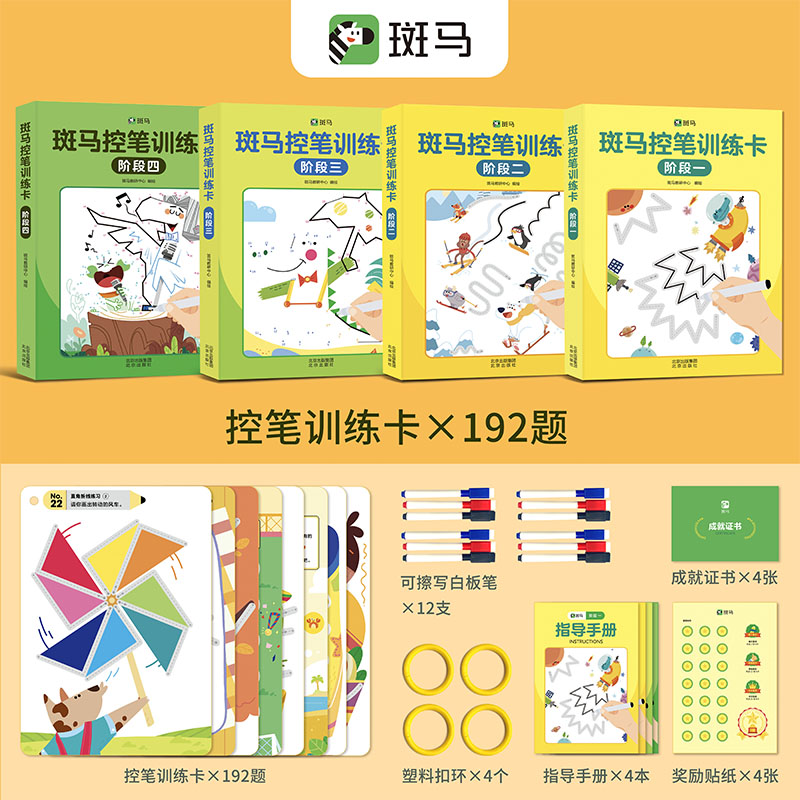 阶段二3岁 控笔训练卡 控笔训练画画本儿童幼儿园绘画本专注力练习卡
