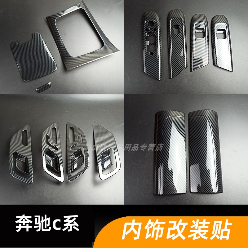 适用于22-26款奔驰c级中控面板贴c200改装c260L水杯框扶手箱盖贴