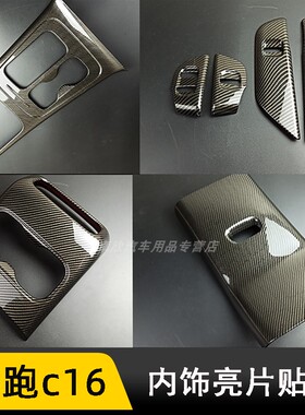 适用于24-25款零跑C16排挡框改装方向盘亮片后排出风口扶手箱盖贴