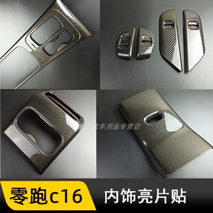 方向盘亮片后排出风口扶手箱盖贴 零跑C16排挡框改装 适用于24 25款