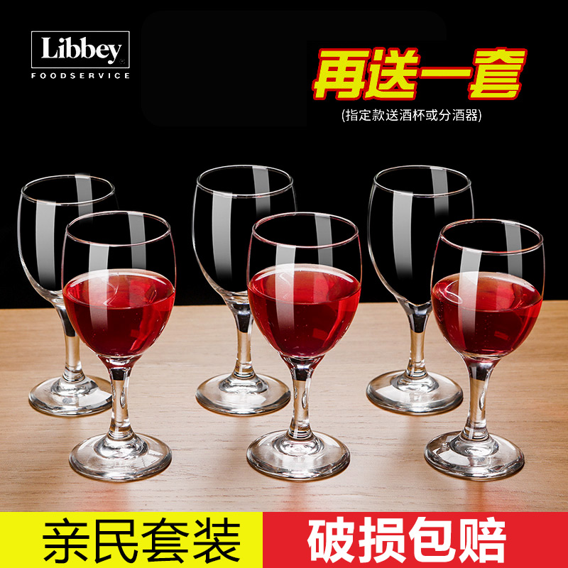 利比玻璃红酒杯套装家用2两