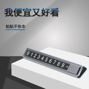 牌金属实心锌合金停车牌挪车电话牌磁铁滑动遮盖 汽车临时停车号码