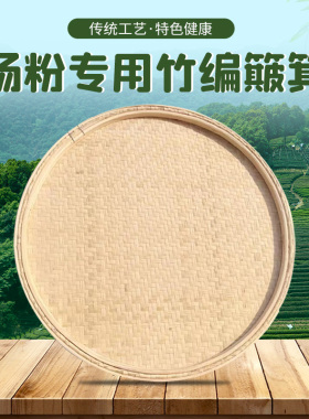 顶峰竹艺肠粉专用簸箕轻便口感好
