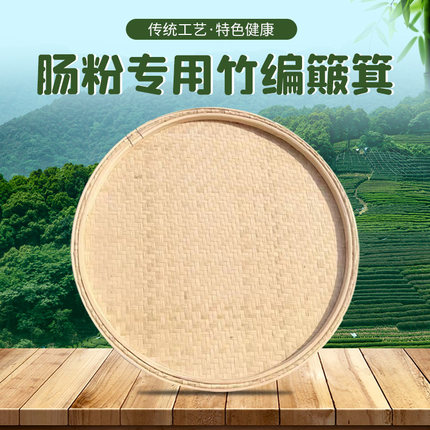 簸箕定制尺寸76cm76cm55cm50cm38cm外径竹窝肠粉簸箕炊竹青头层竹