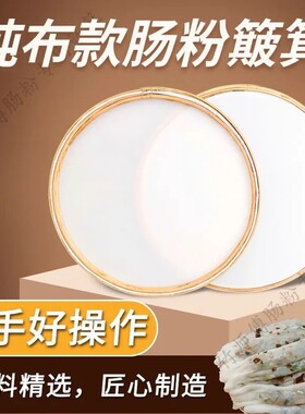 纯布款簸箕竹编簸箕蒸肠粉簸箕竹编簸箕