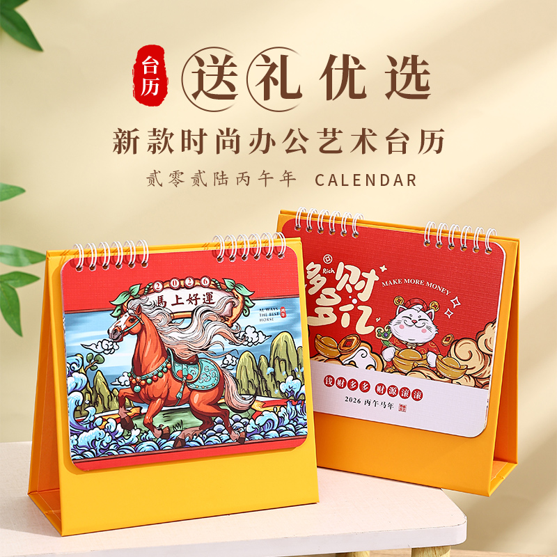 2026年新款台历原创精美手撕日历台历年历大号手撕日历办公室