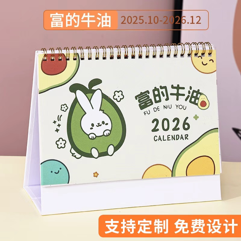 2026年台历桌面摆件日历定制蛇年