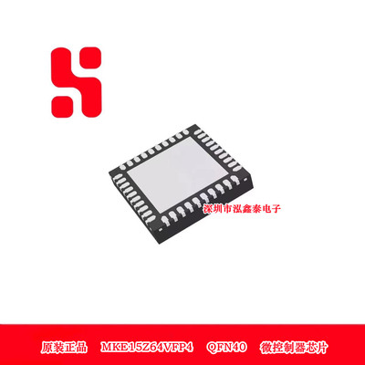 原装正品 MKE15Z64VFP4 QFN40 微控制器芯片