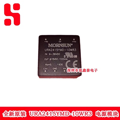 URA2415YMD-10WR3 电源模块 全新原装