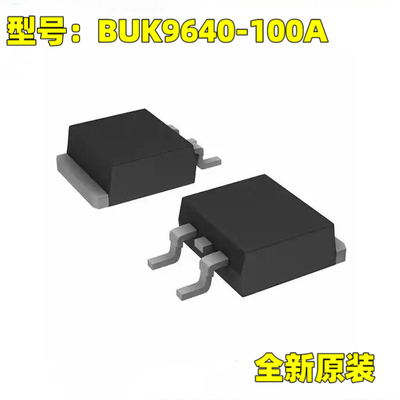 原装正品 BUK9640-100A TO-263 汽车电脑板易损芯片 三极管